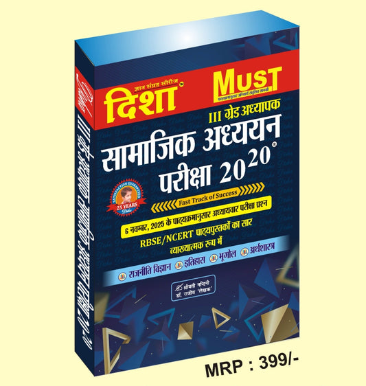 दिशा 3rd ग्रेड सामाजिक अध्ययन परीक्षा 2025-26
