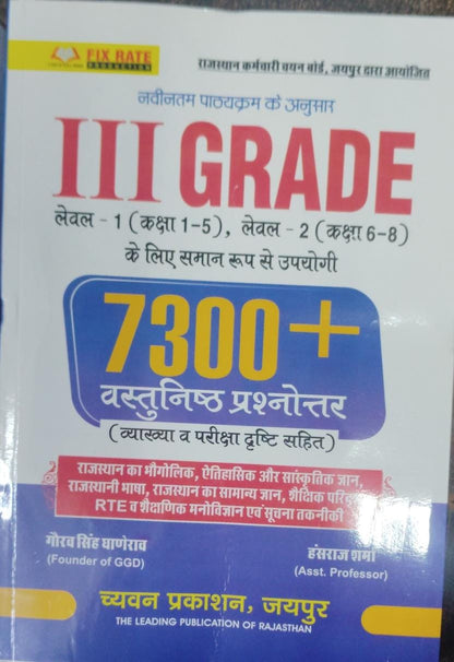 GGD 3RD ग्रेड सामाजिक 7300+ वस्तुनिष्ठ