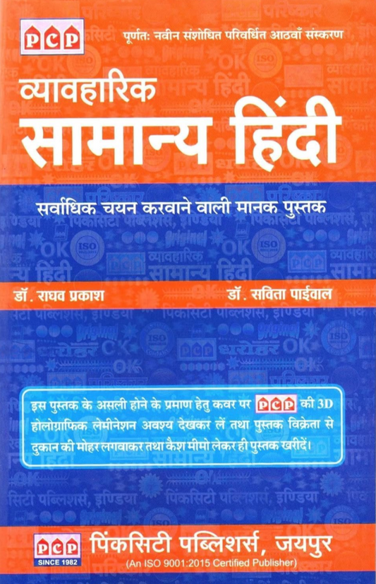 राघव प्रकाश सामान्य हिंदी 2025-26 book cover Dr Raghav Prakash Hindi exam guide