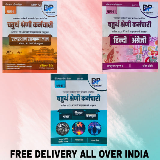 DP चतुर्थ श्रेणी कर्मचारी 2025