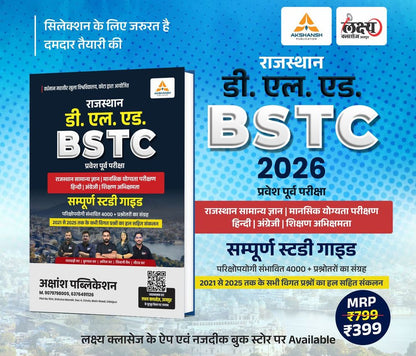 BSTC (Pre D.El.Ed) Complete Guide Book 2026