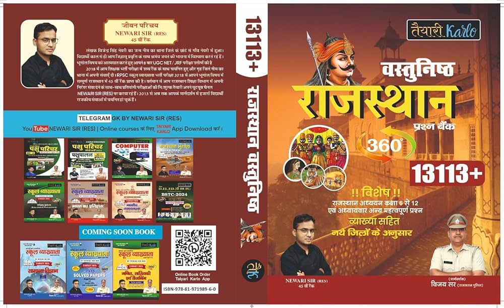 तैयारी Karlo Objective Rajasthan GK Question Bank 13113+ With Explain By Newari Sir and Vijay Sir 2026 Edition