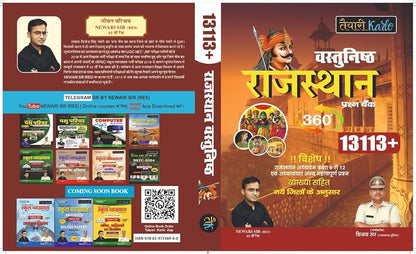 तैयारी Karlo Objective Rajasthan GK Question Bank 13113+ With Explain By Newari Sir and Vijay Sir 2026 Edition