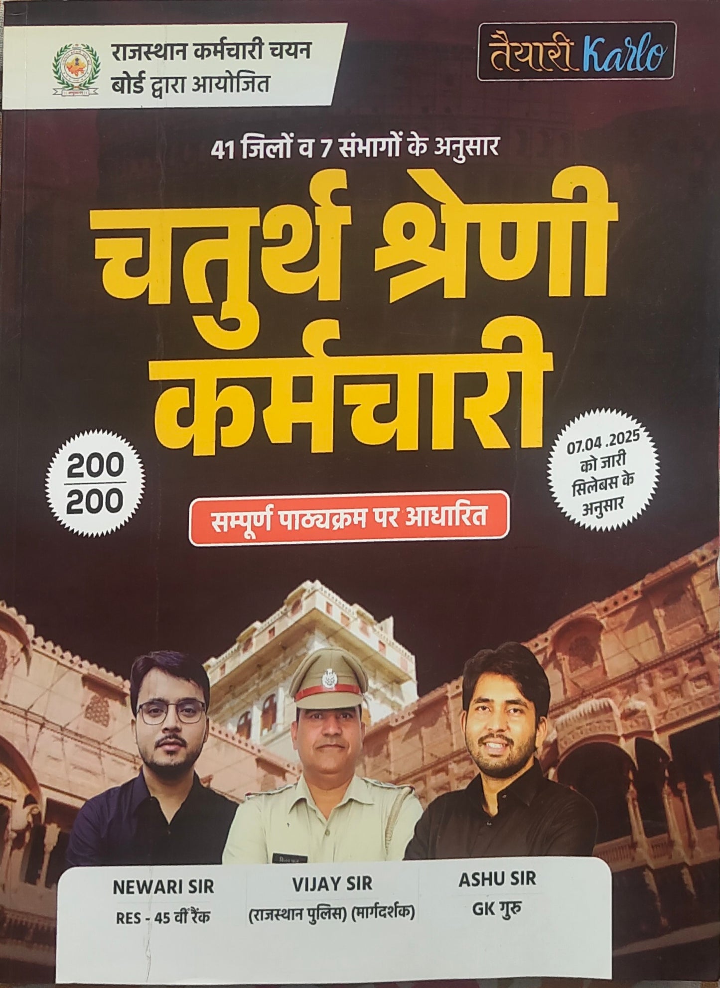 तैयारी Karlo चतुर्थ श्रेणी कर्मचारी 2025