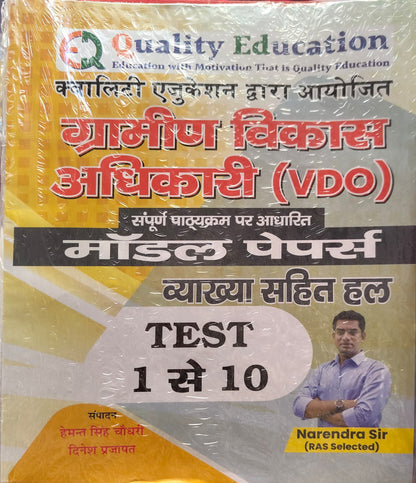 Quality Education vdo model paper 2025