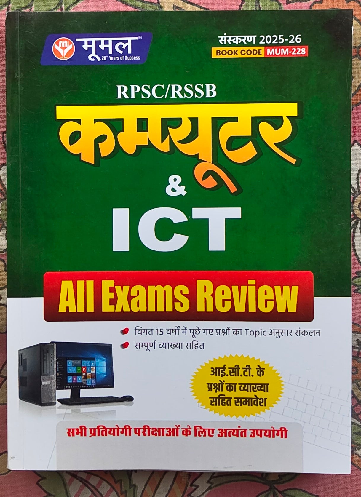 Mumal कंप्यूटर ICT PYQ Question Bank 2026