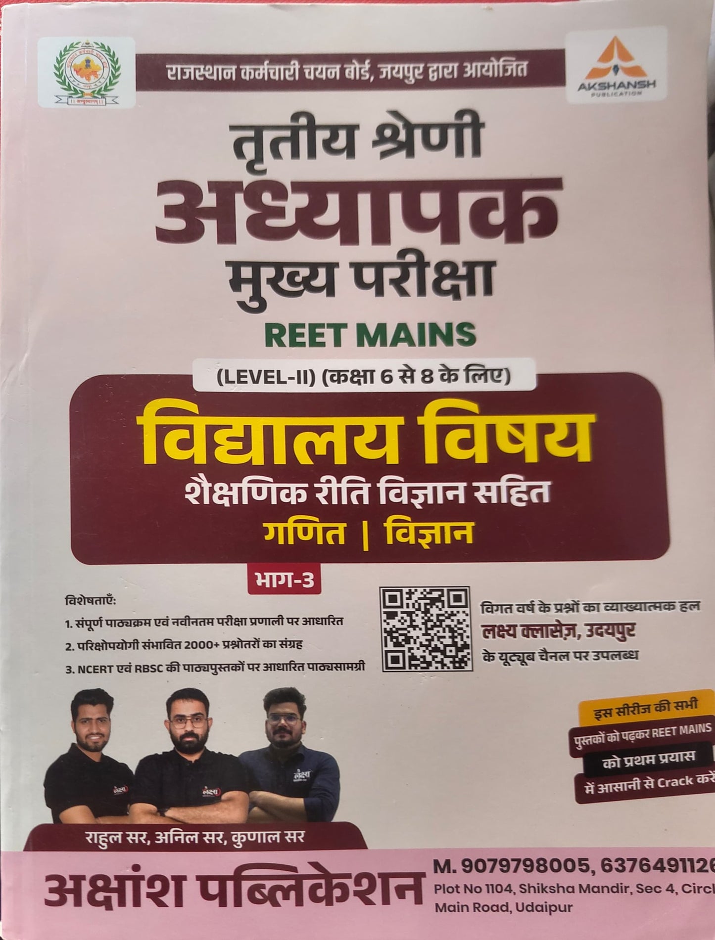 अक्षांश पब्लिकेशन तृतीय श्रेणी गणित विज्ञान