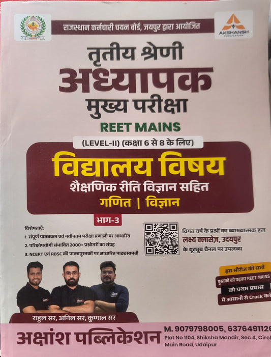 अक्षांश पब्लिकेशन तृतीय श्रेणी गणित विज्ञान