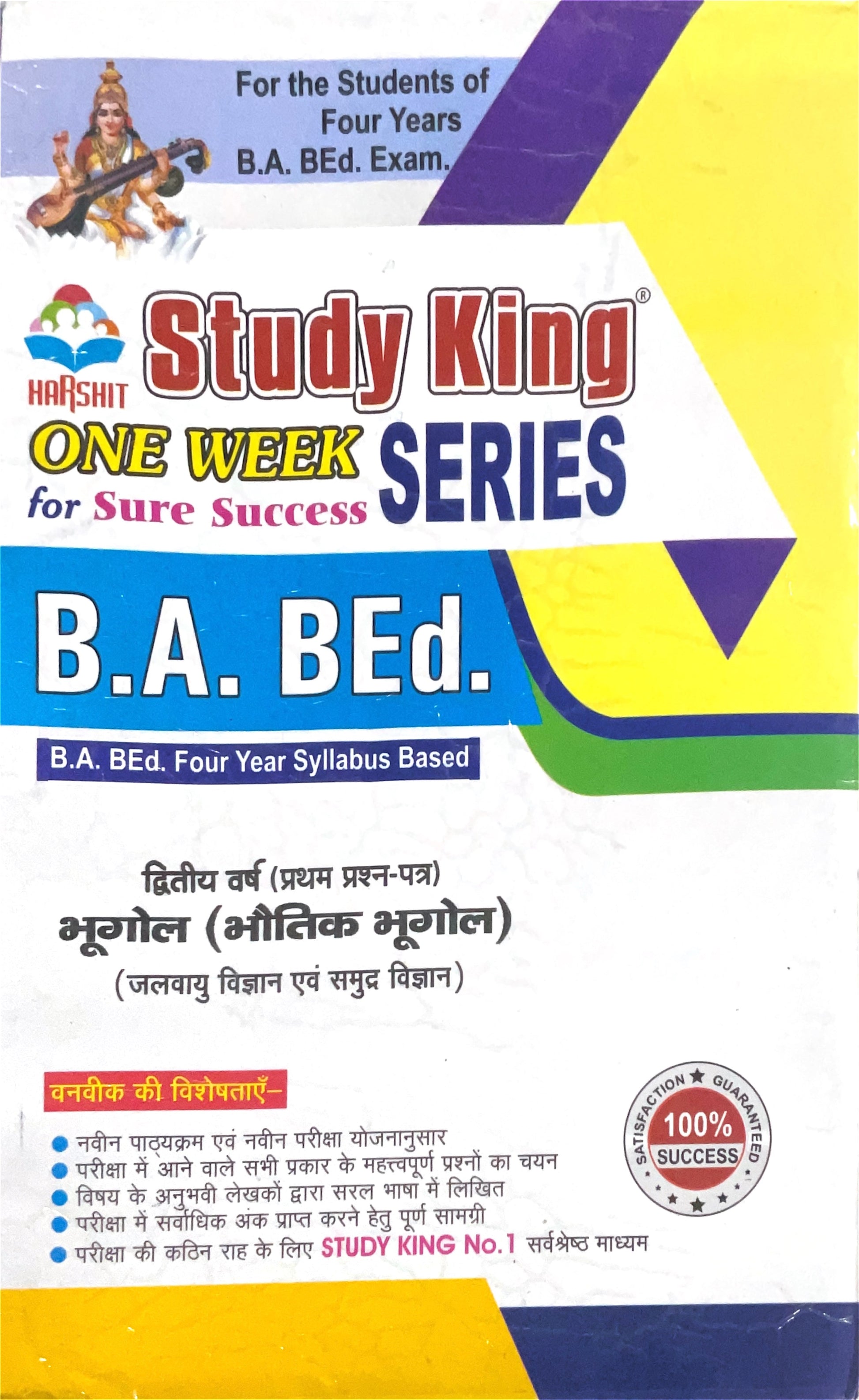 Year 2 - B.A. B.Ed भूगोल I भौतिक भूगोल Physical Geography ONE WEEK SERIES - MDSU