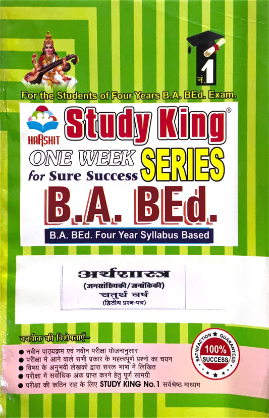 Year 4 - B.A. B.Ed अर्थशास्त्र: जनसांख्यिकी Economics Second Paper ONE WEEK SERIES - MDSU