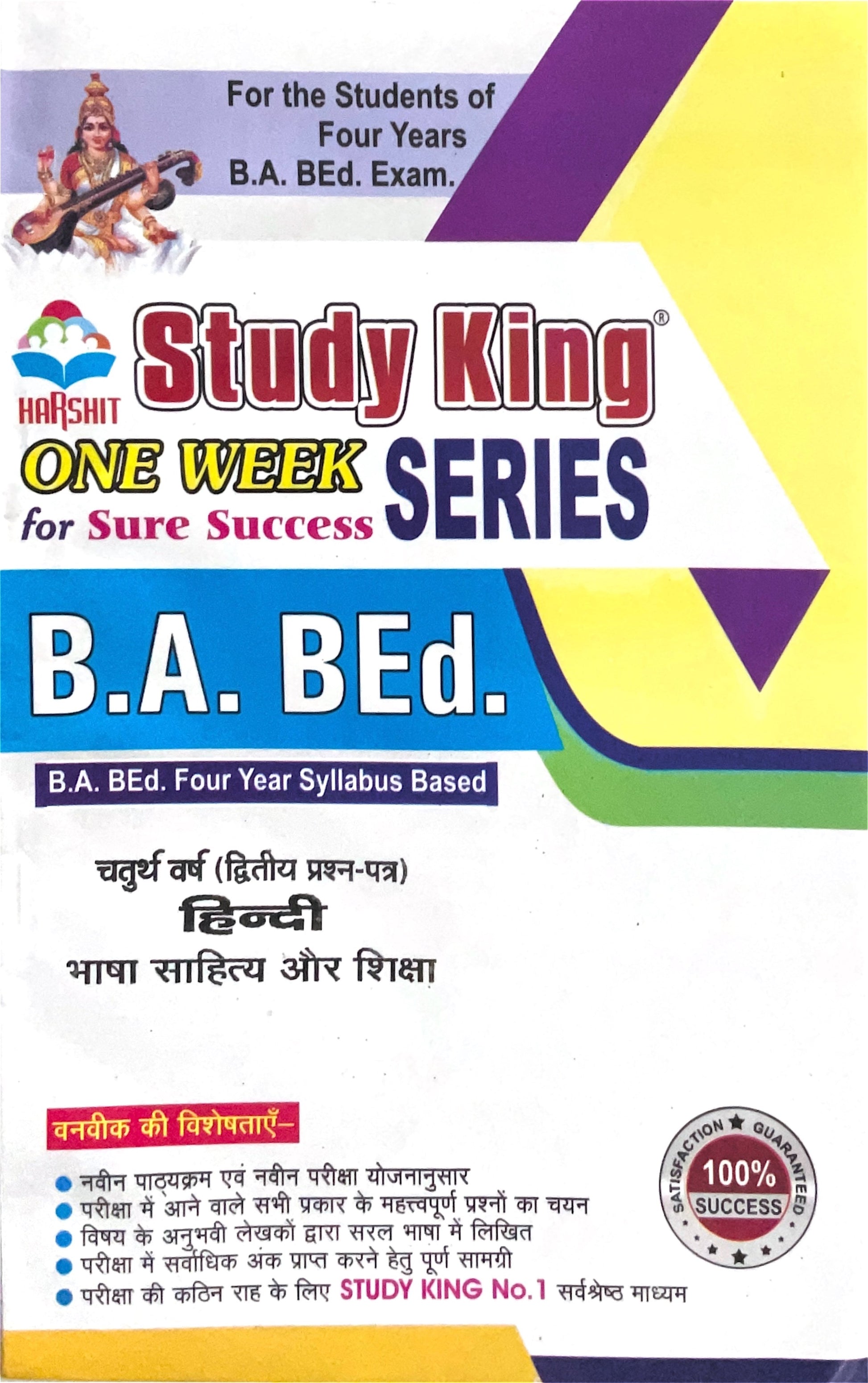 Year 4 - B.A. B.Ed हिंदी भाषा, साहित्य और शिक्षा Hindi Second Paper ONE WEEK SERIES - MDSU