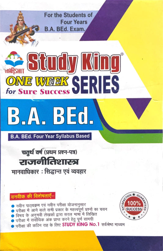 Year 4 - B.A. B.Ed राजनीति शास्त्र - मानवाधिकार : सिद्धांत एवं व्यवहार Political Science First Paper ONE WEEK SERIES - MDSU